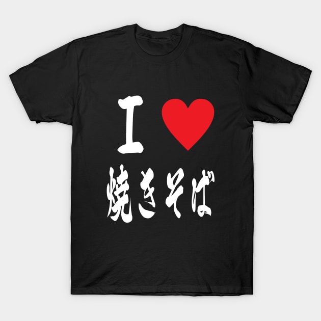 I love Yakisoba noodles 焼きそば Japanese Foodie Enthusiast chef cook beef fried noodles chicken fried noodles stir fry visit Japan T-Shirt by ODT